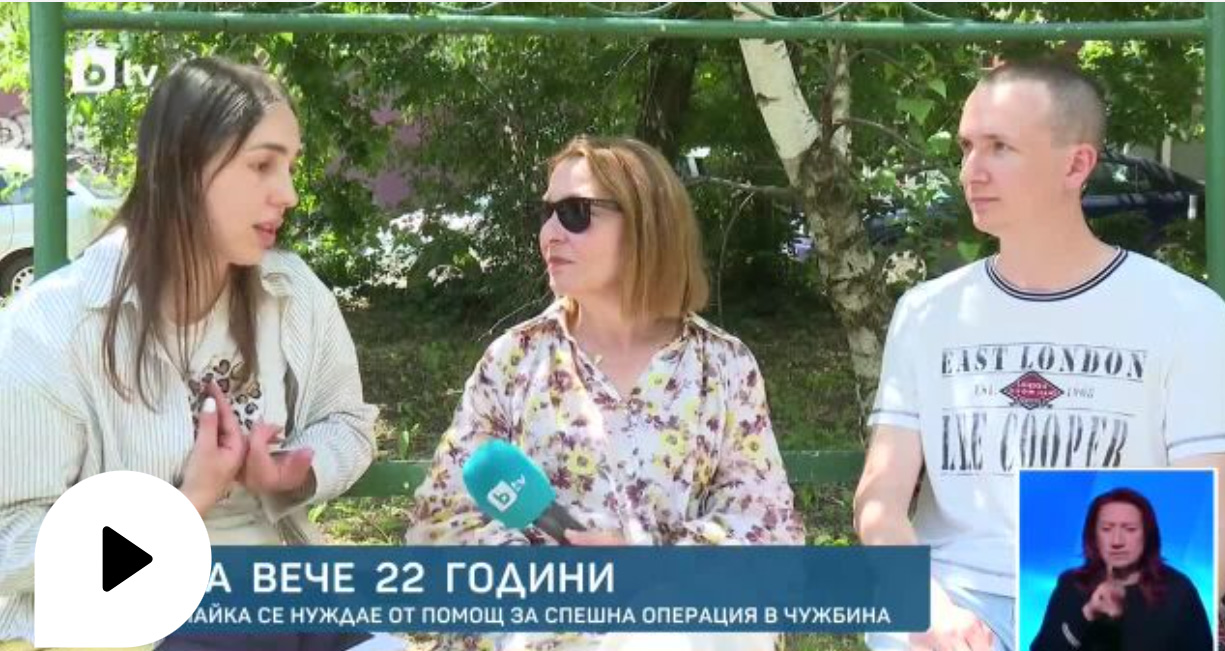 Да помогнем на Ивана