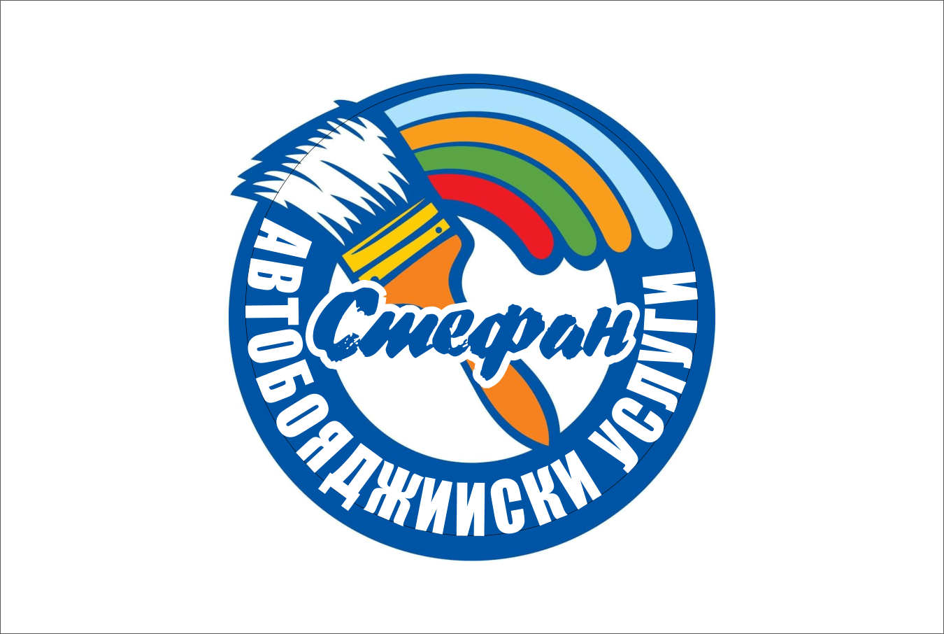 Автобояджииски услуги – при Стефан