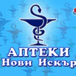 Аптеки-район Нови Искър
