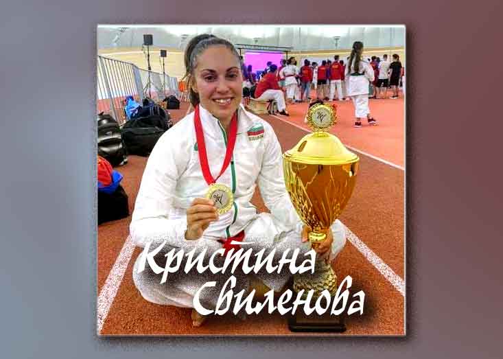 Кристина Свиленова