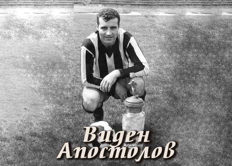 Виден Апостолов