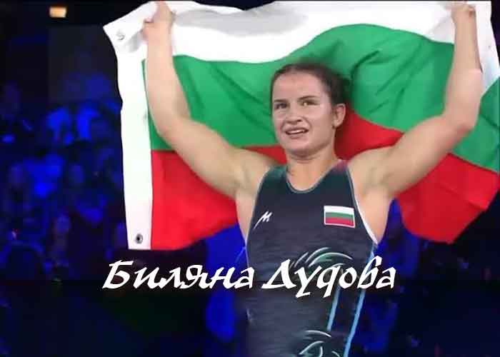 Биляна Дудова