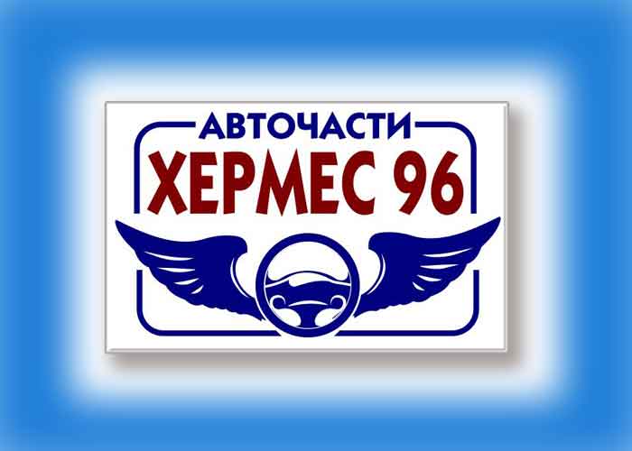 Хермес 96 ООД