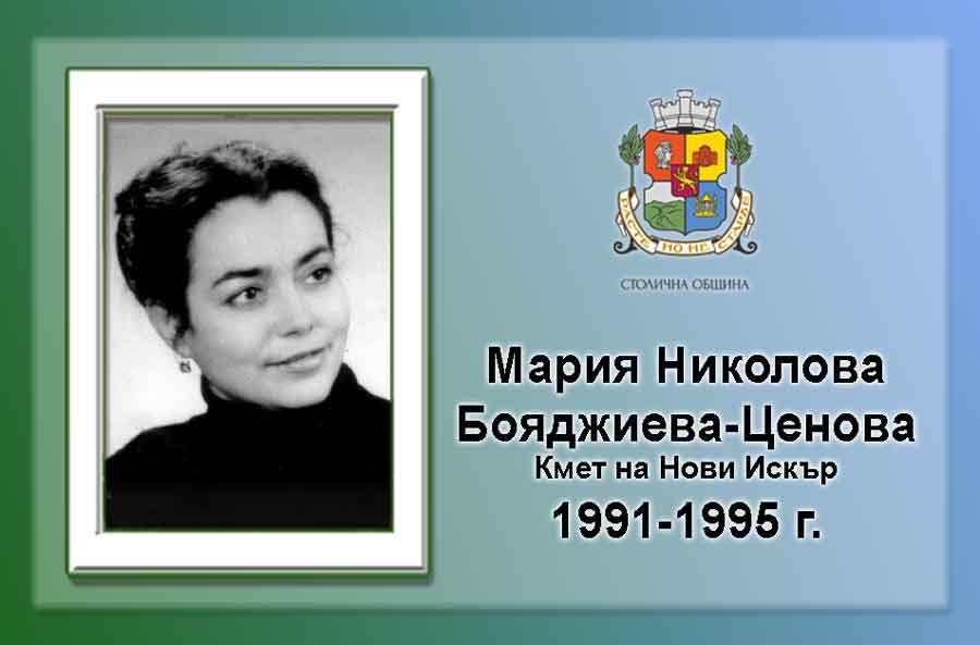 Мария Николова Бояджиева-Ценова
