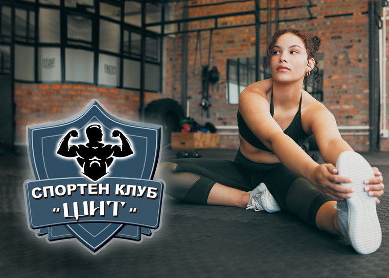 Спортен Център „ЩИТ“