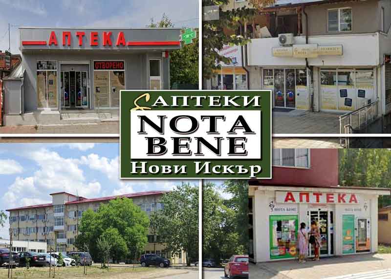 Аптеки Нота Бене в Нови Искър