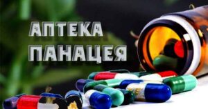 Аптека Панацея – Нови Искър