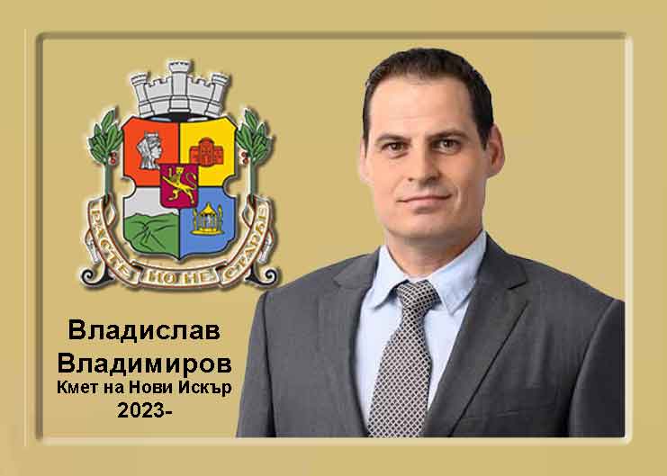 Владислав Владимиров Владимиров