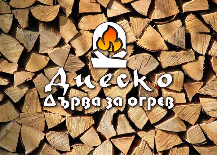 Диеско – Дърва за отопление – Нови Искър